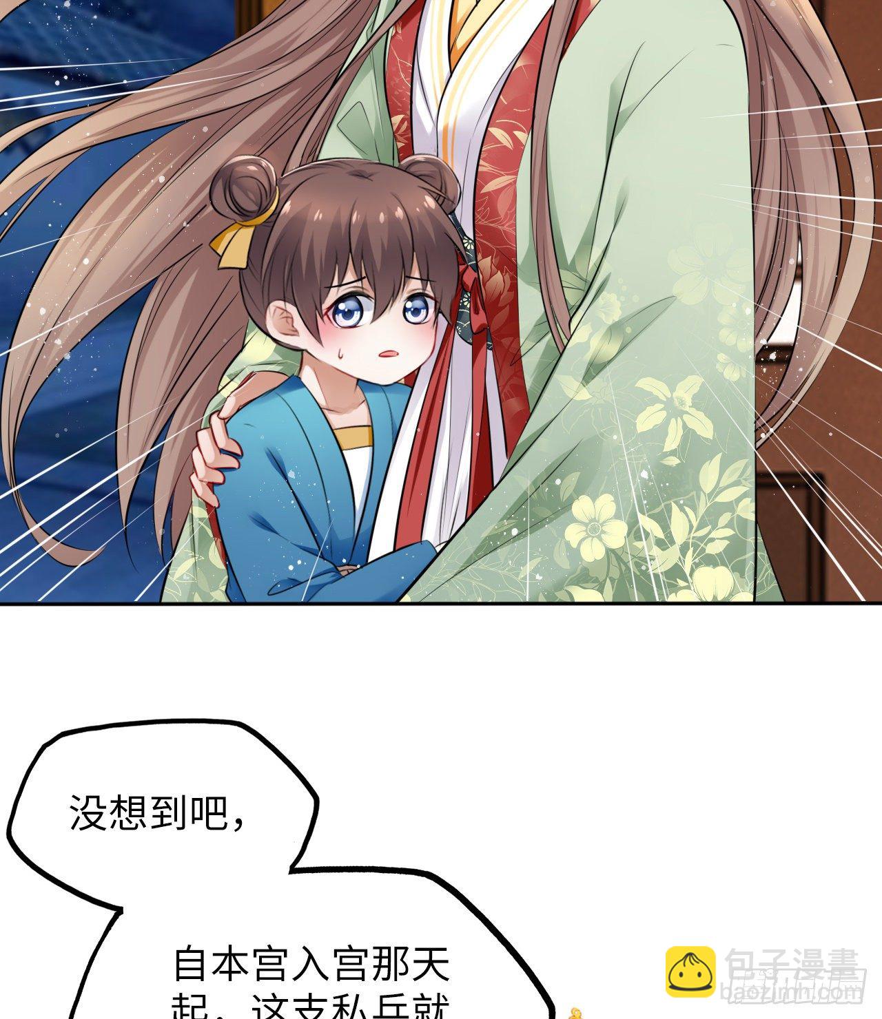 王妃好愛妝 - 第35話：打了皇后的臉又如何？ - 7