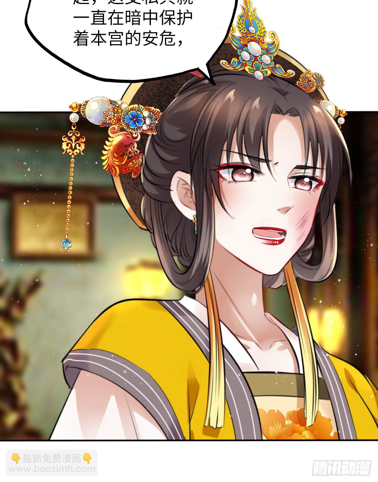 王妃好愛妝 - 第35話：打了皇后的臉又如何？ - 1