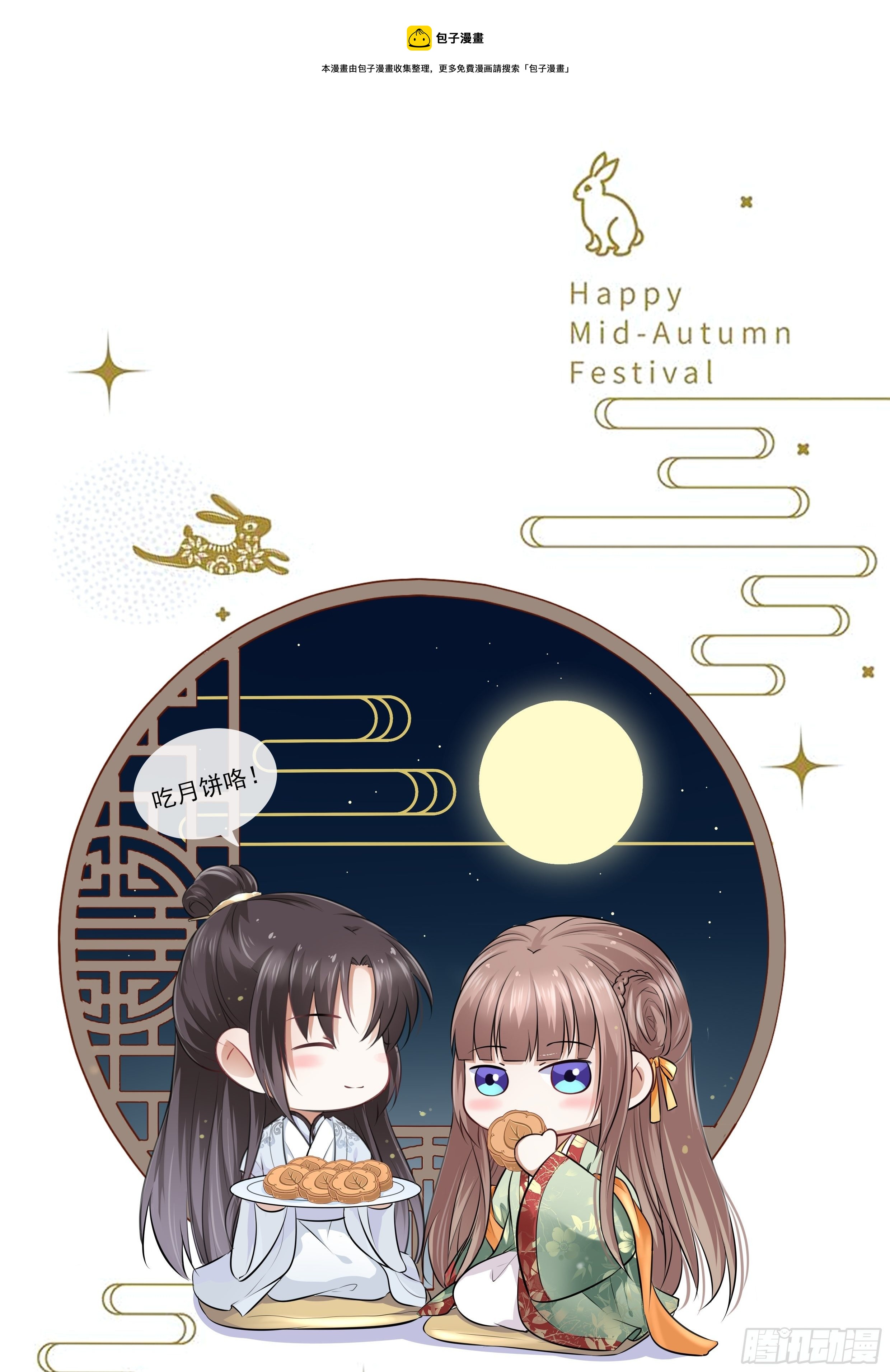 王妃好愛妝 - 祝大家國慶、中秋節快樂！ - 1