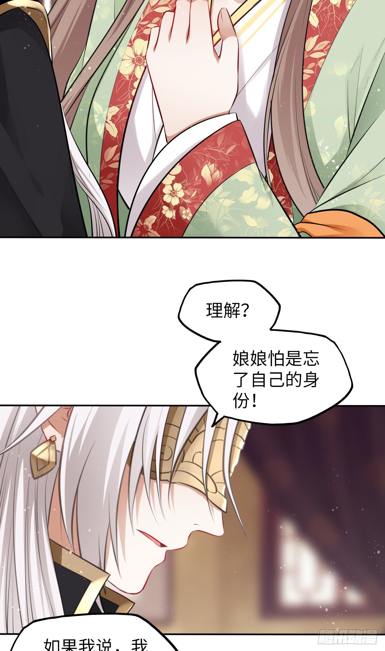 王妃好愛妝 - 第38話：清鈞面具下的秘密(1/2) - 3