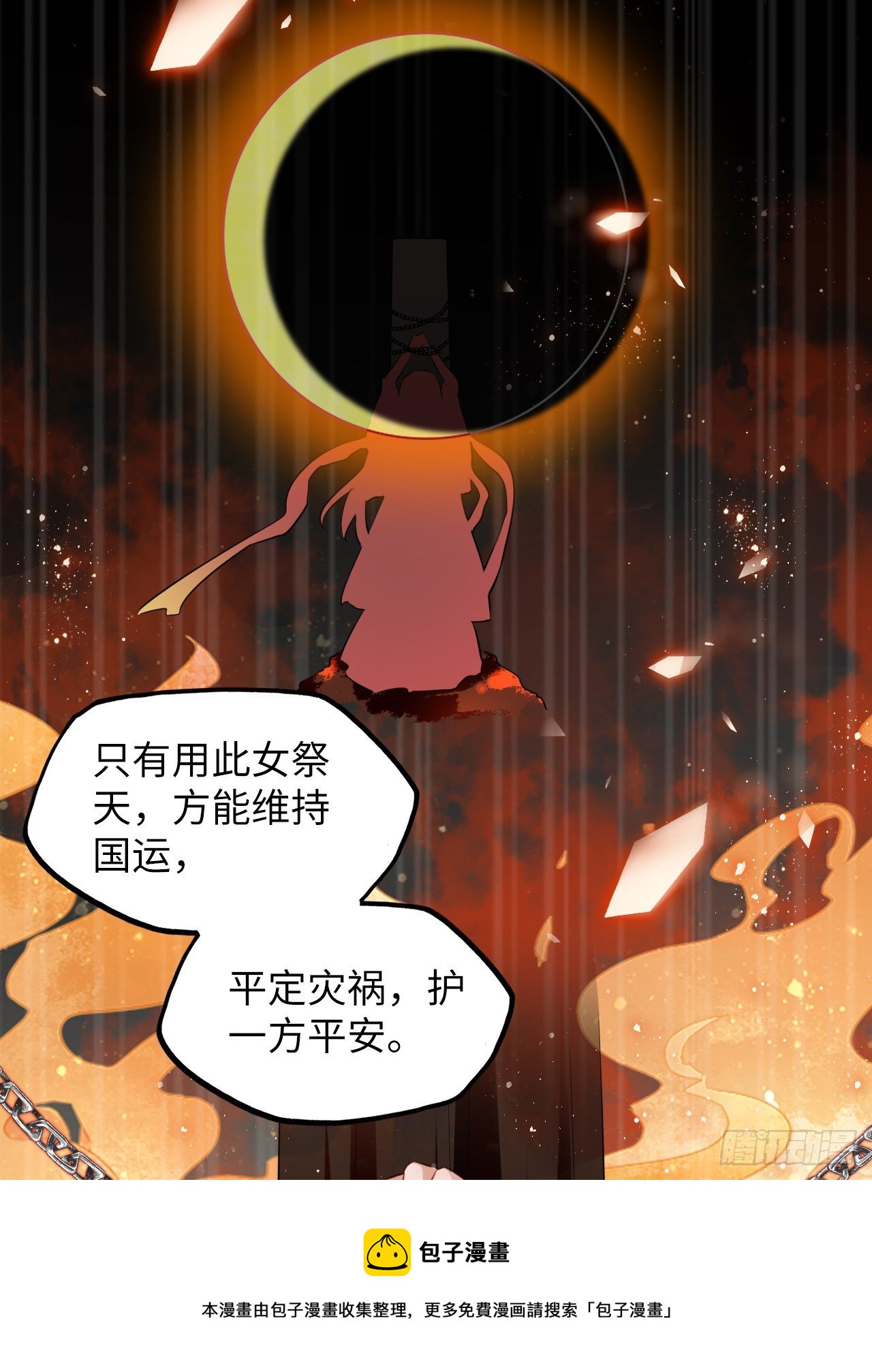 王妃好愛妝 - 第46話：我是禍國殃民的災星？(1/2) - 5