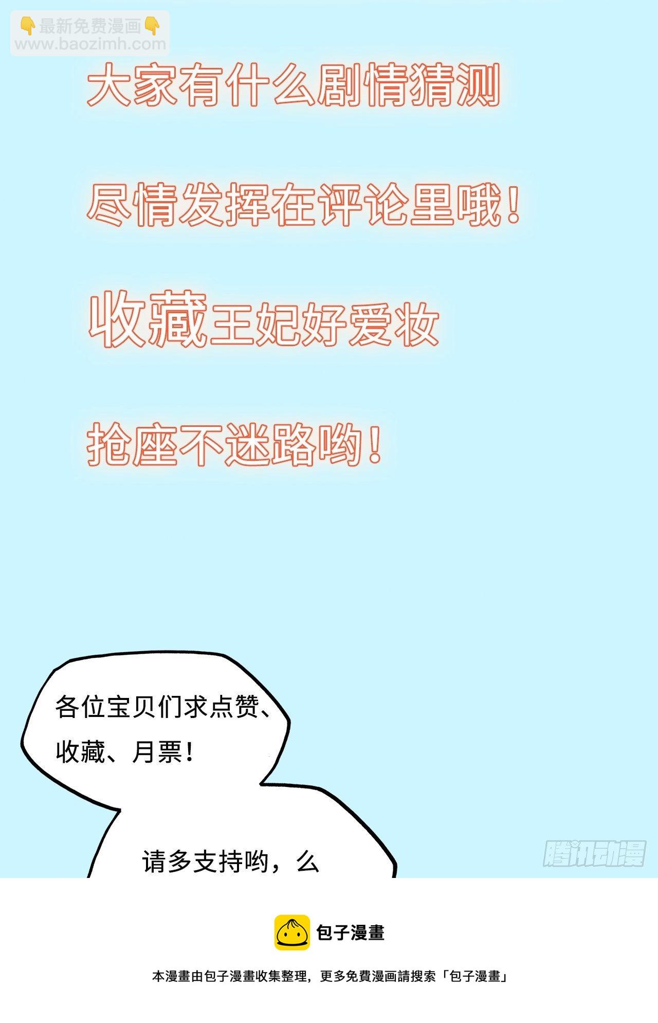 王妃好愛妝 - 第55話：我們與皇帝對壘？！ - 2