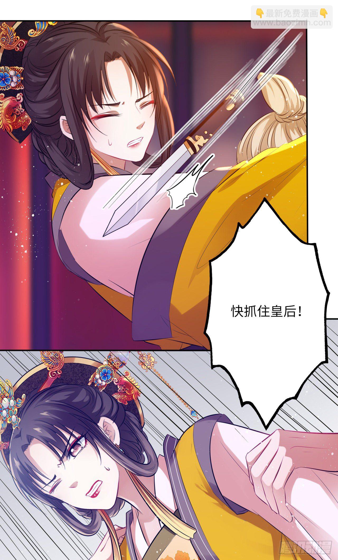 王妃好愛妝 - 第57話：皇后之死！ - 4