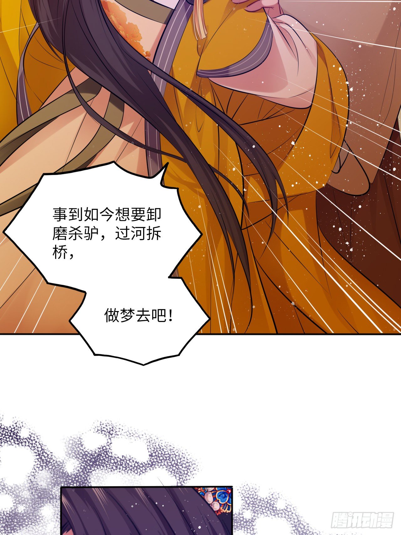 王妃好愛妝 - 第57話：皇后之死！ - 1