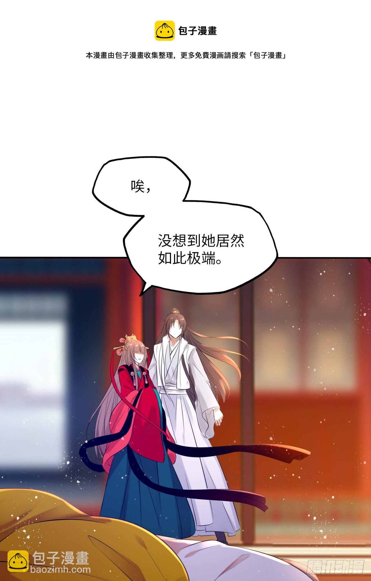 王妃好愛妝 - 第57話：皇后之死！ - 4