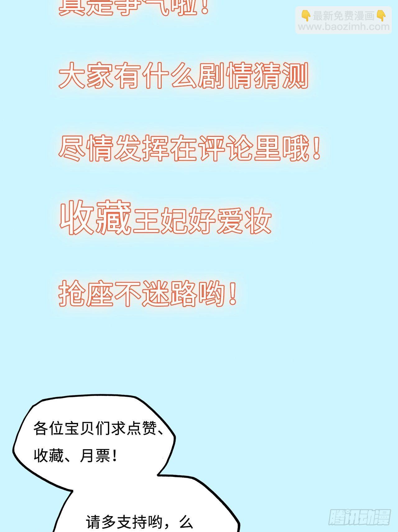 王妃好愛妝 - 第57話：皇后之死！ - 7