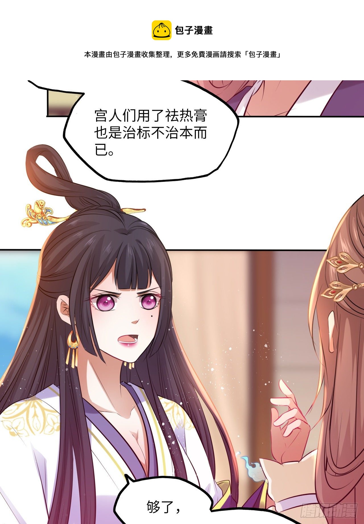 王妃好爱妆 - 第61话：我不会让你受罚！ - 3