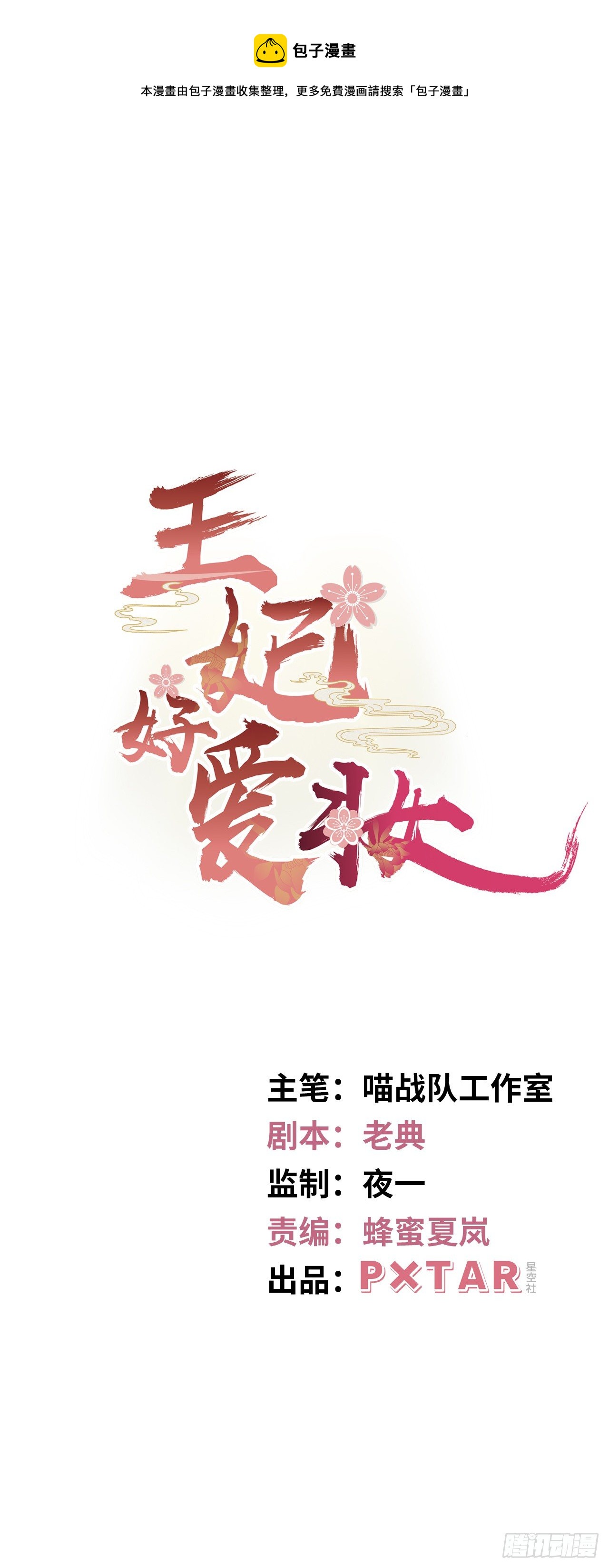 王妃好愛妝 - 第9話：王爺傾下來(1/2) - 1