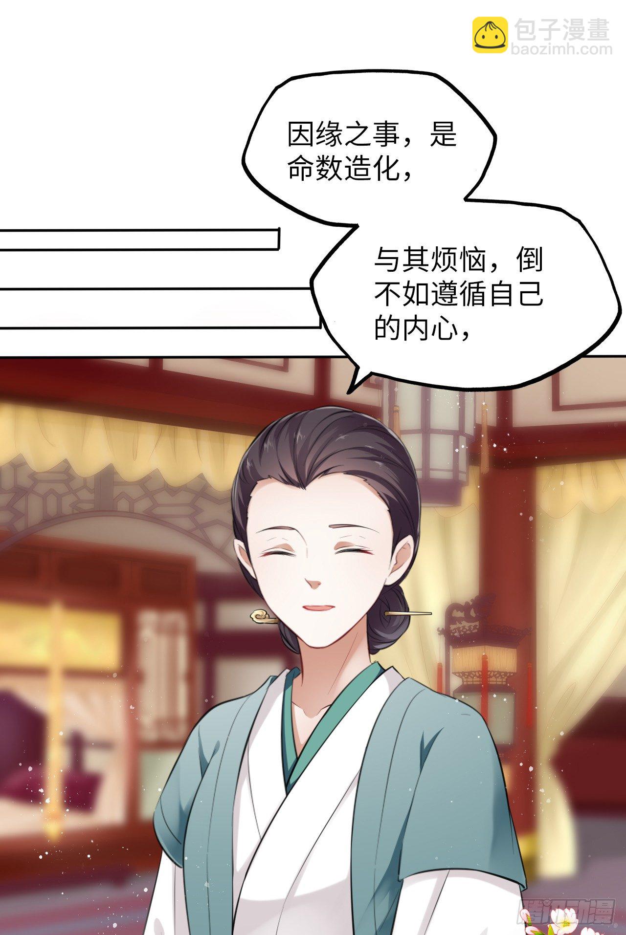 王妃好愛妝 - 第9話：王爺傾下來(1/2) - 3