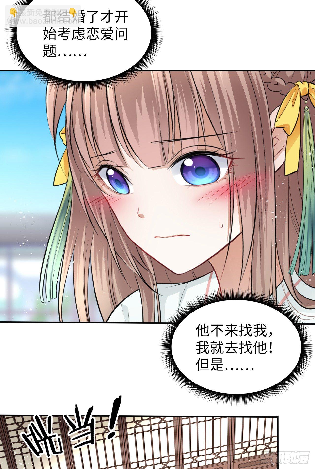 王妃好愛妝 - 第9話：王爺傾下來(1/2) - 6