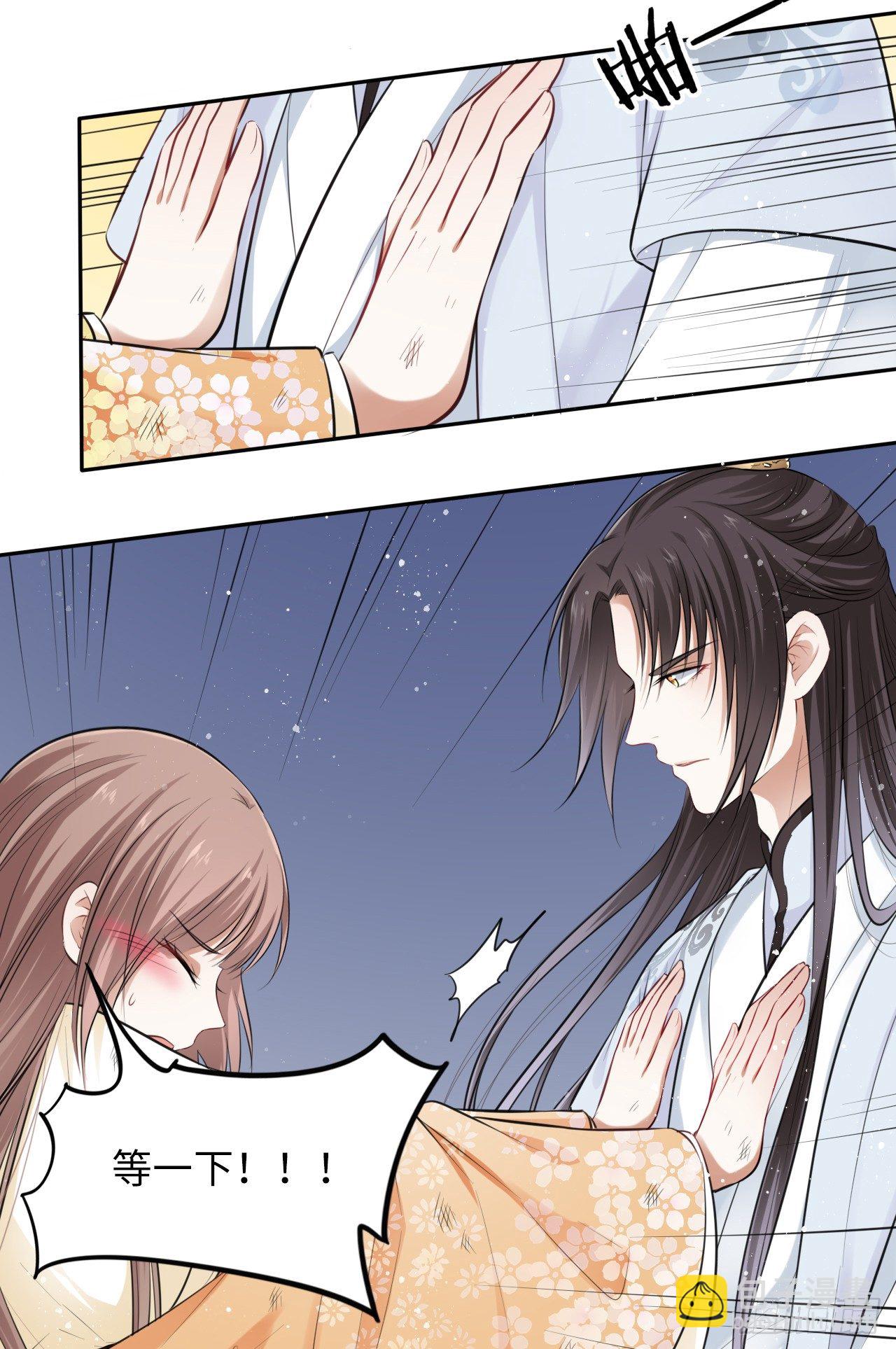 王妃好愛妝 - 第9話：王爺傾下來(1/2) - 4