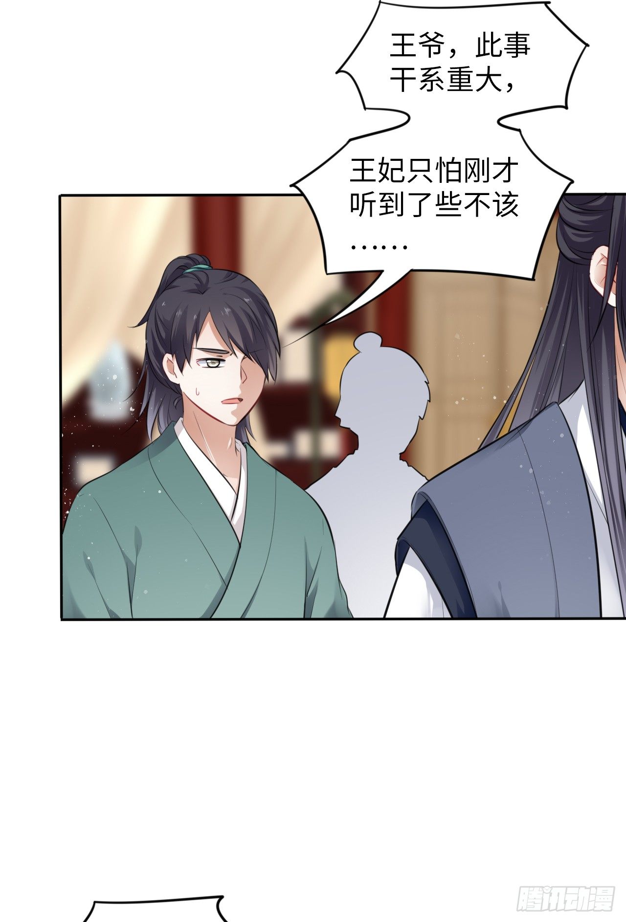 王妃好愛妝 - 第9話：王爺傾下來(1/2) - 4