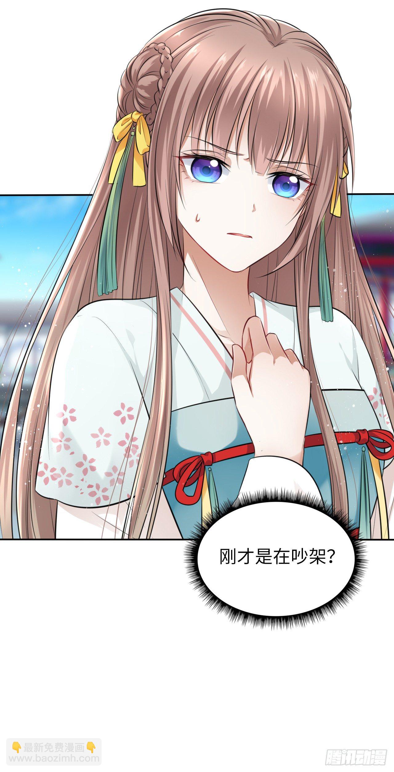 王妃好愛妝 - 第9話：王爺傾下來(1/2) - 2