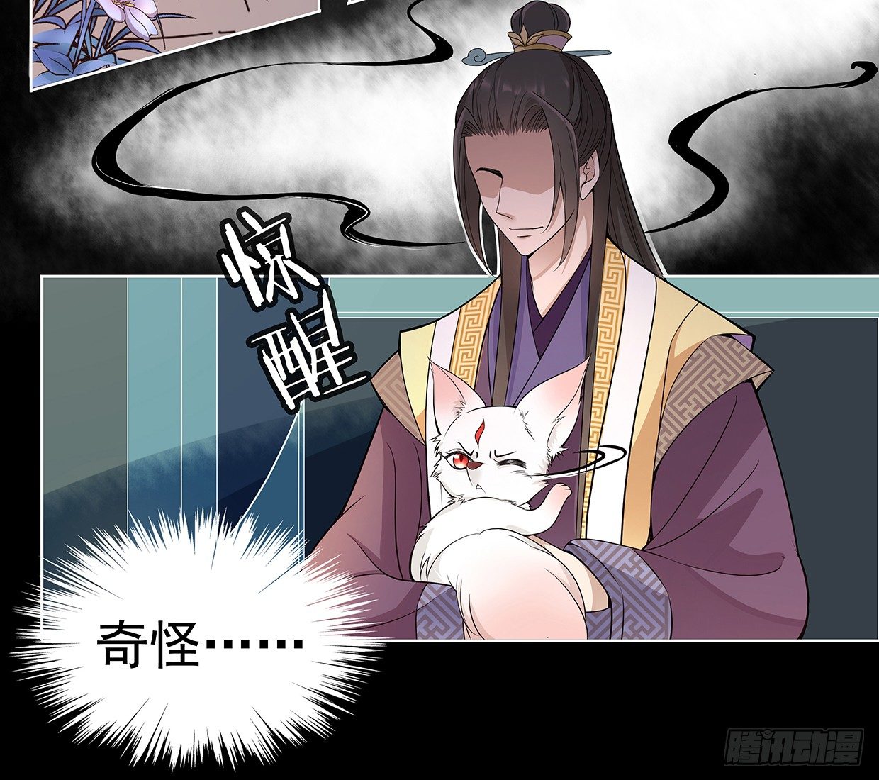 穷奇的新娘？-第20话