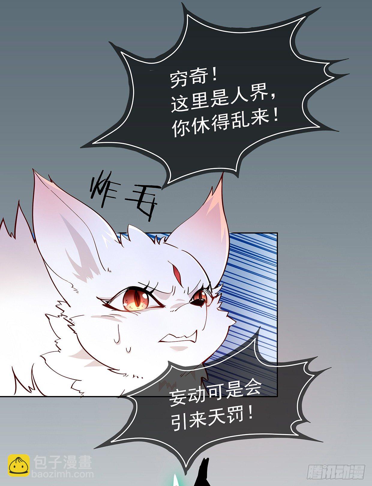 穷奇的新娘？-第20话