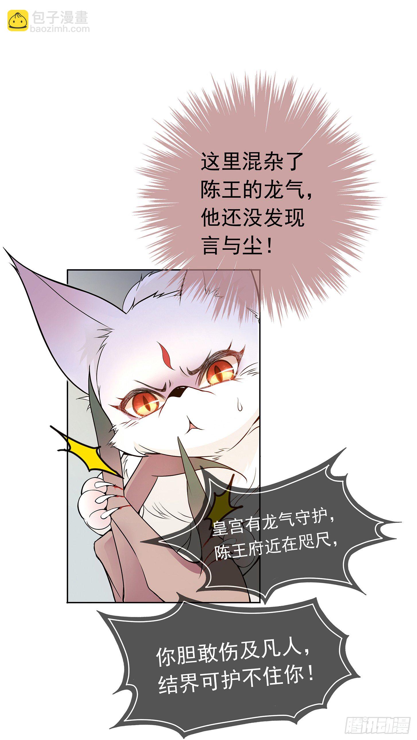 穷奇的新娘？-第20话