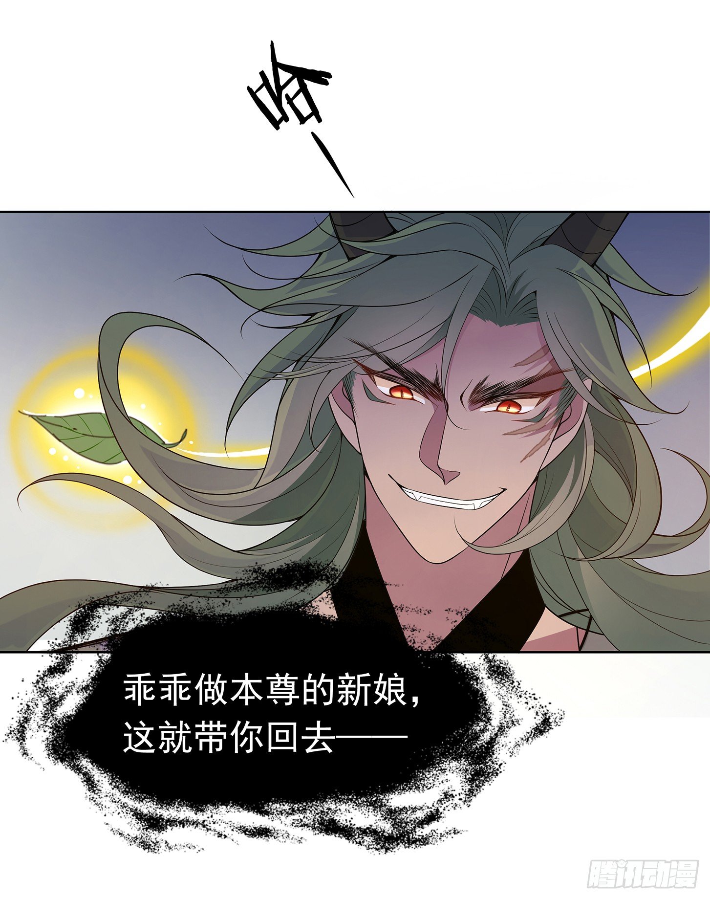 穷奇的新娘？-第20话