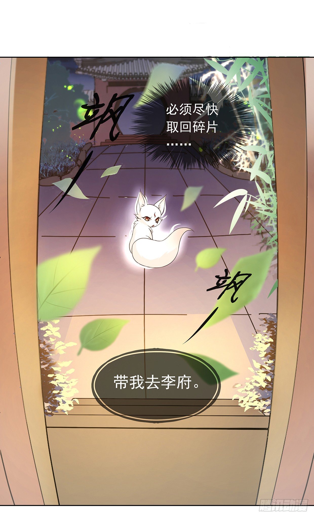 穷奇的新娘？-第20话