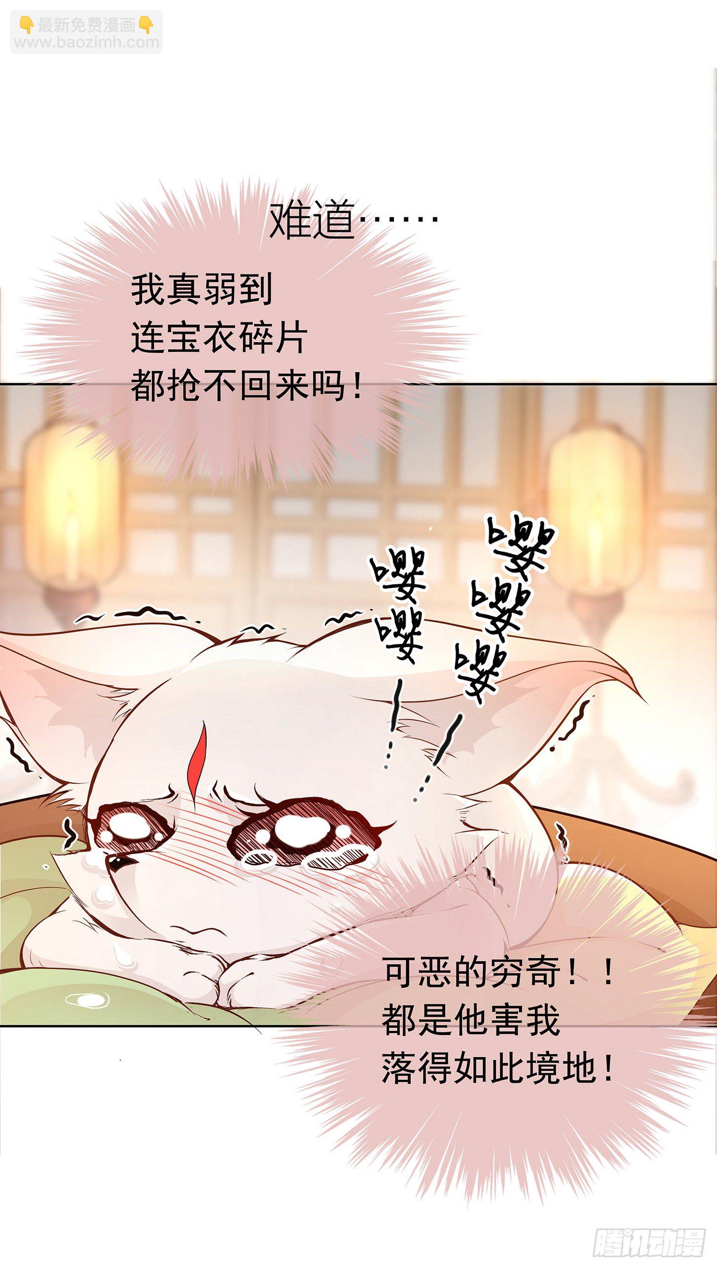 穷奇的新娘？-第20话