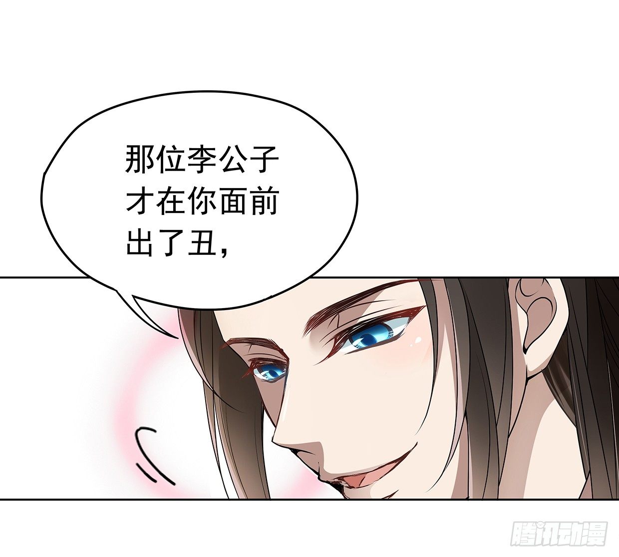 穷奇的新娘？-第20话