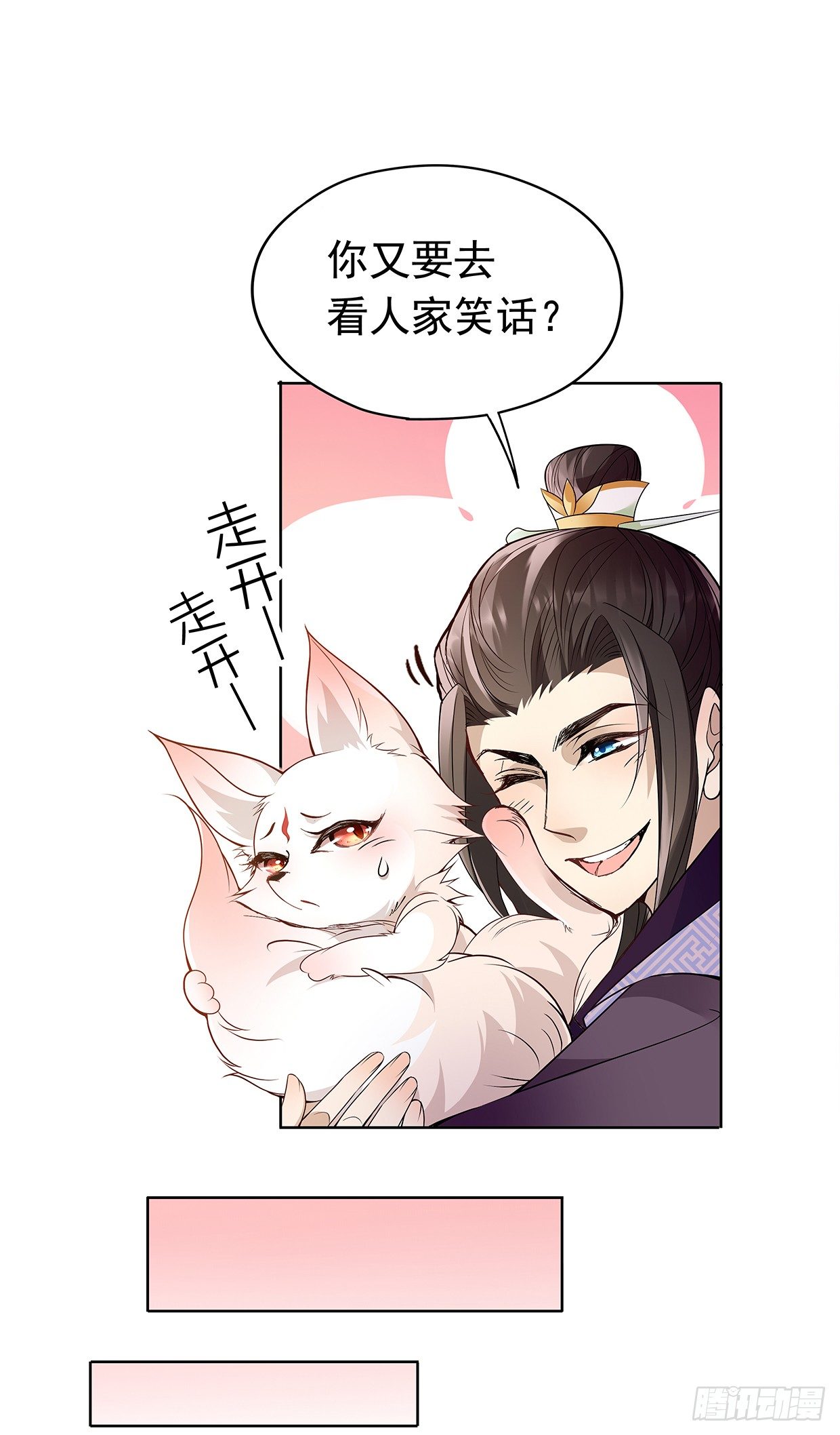 穷奇的新娘？-第20话