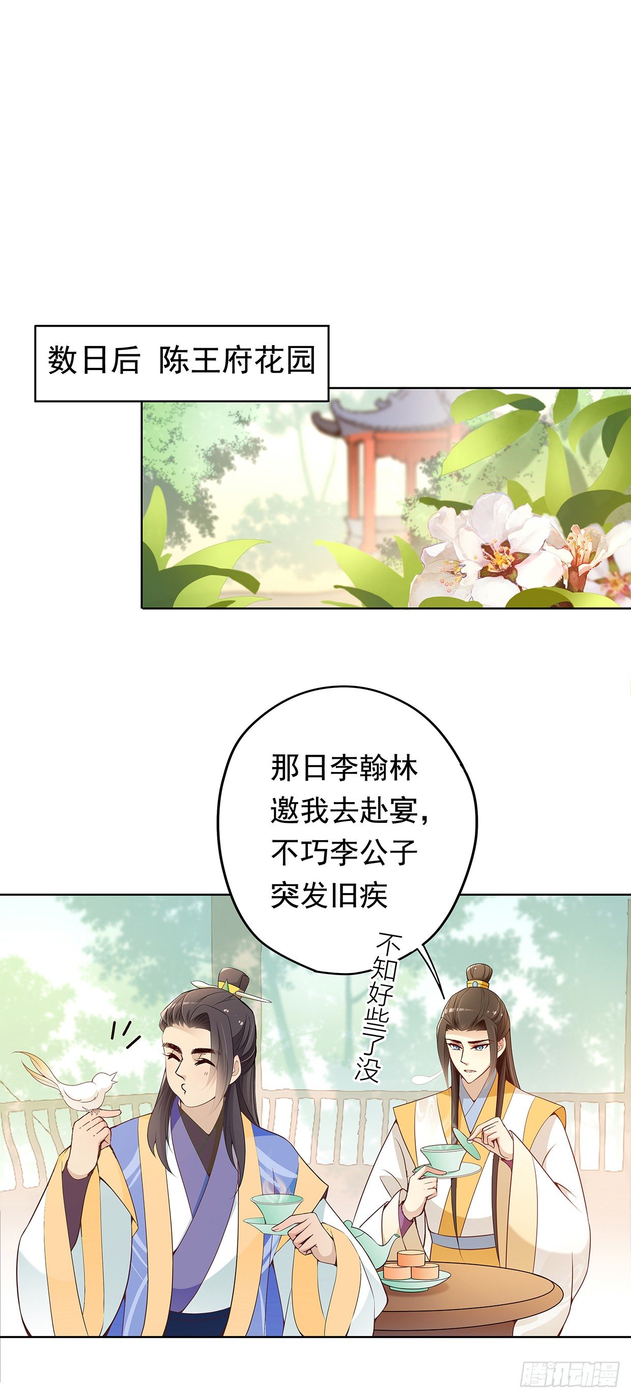 穷奇的新娘？-第20话