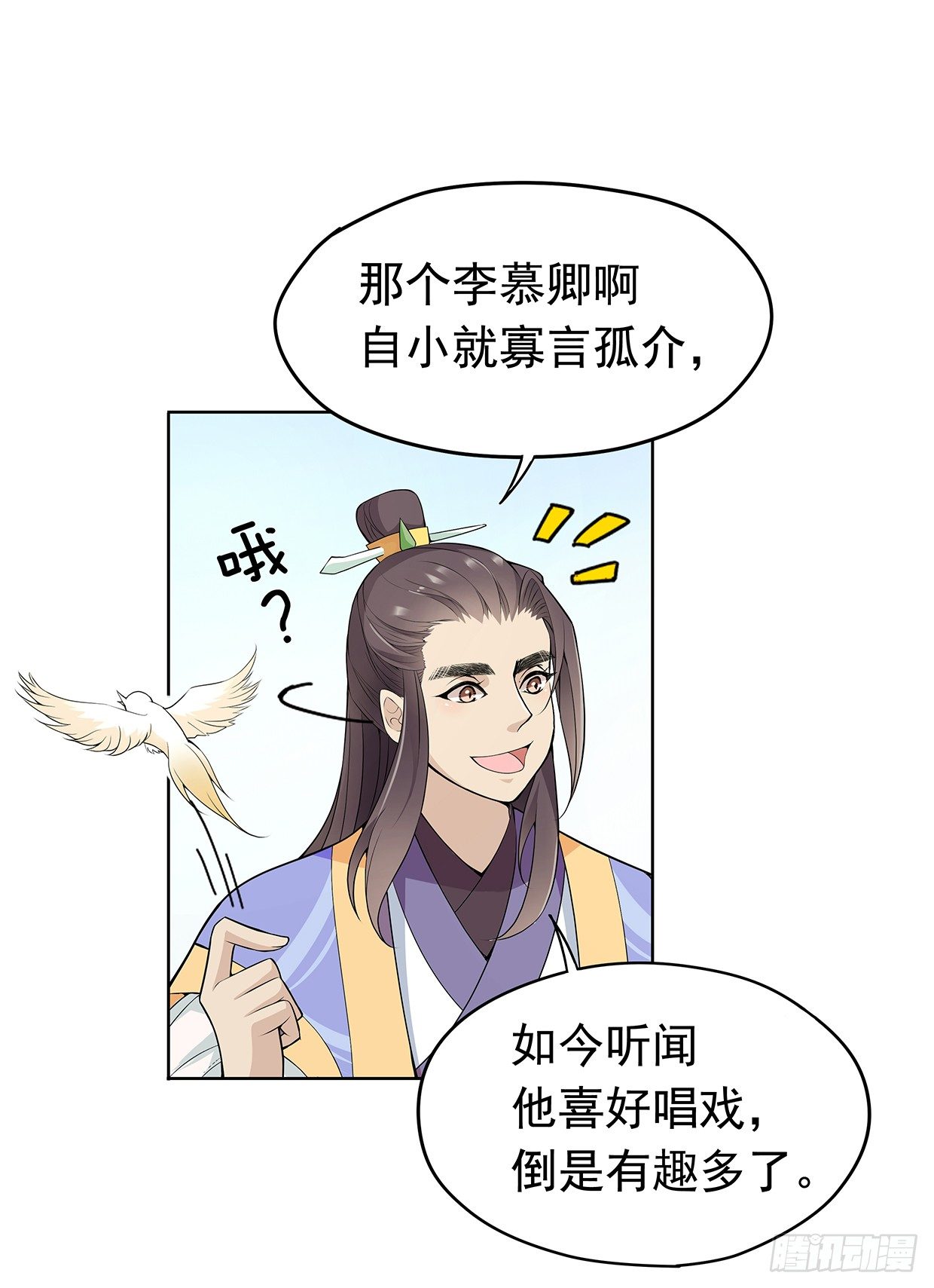 穷奇的新娘？-第20话