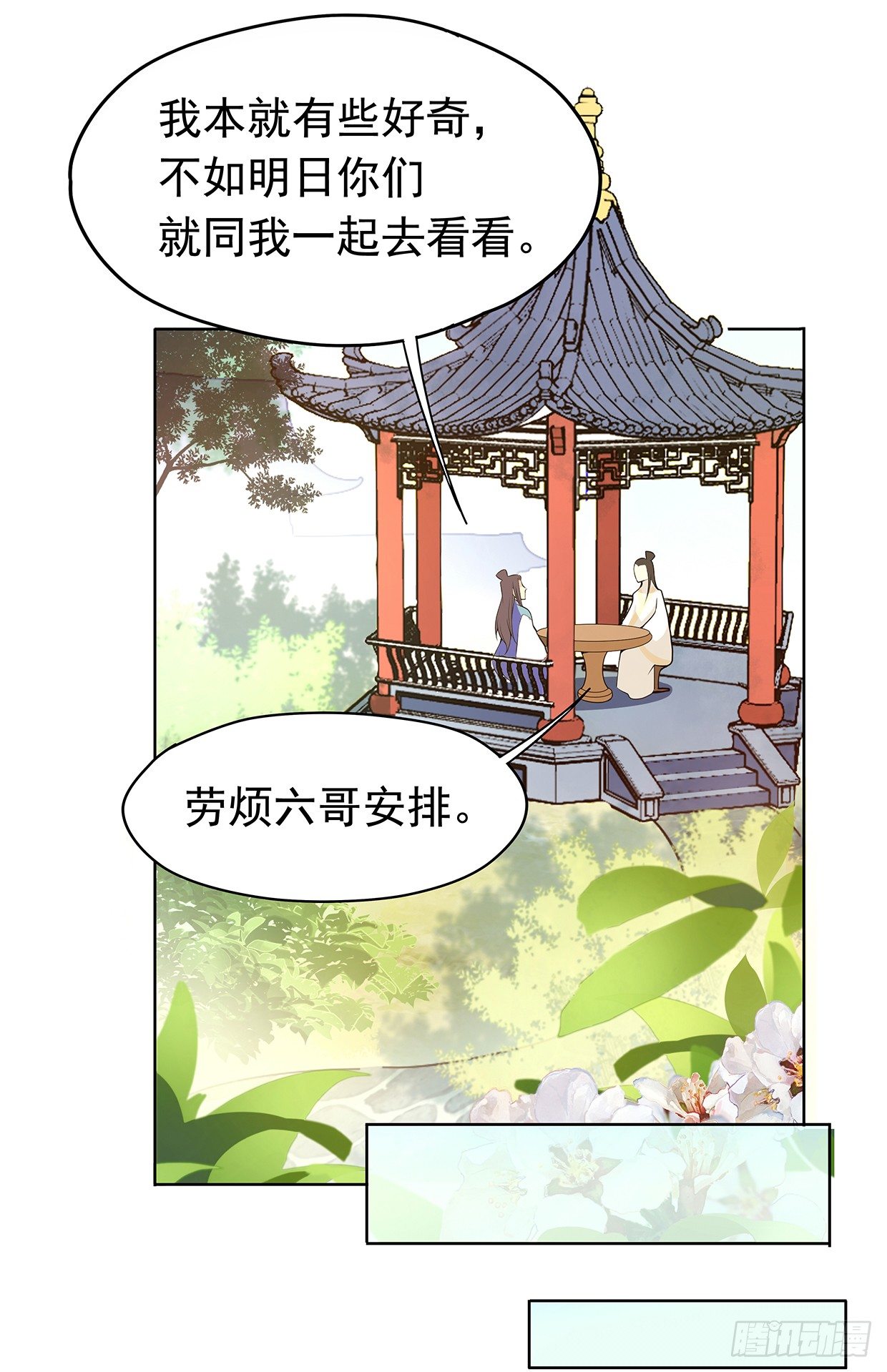 穷奇的新娘？-第20话