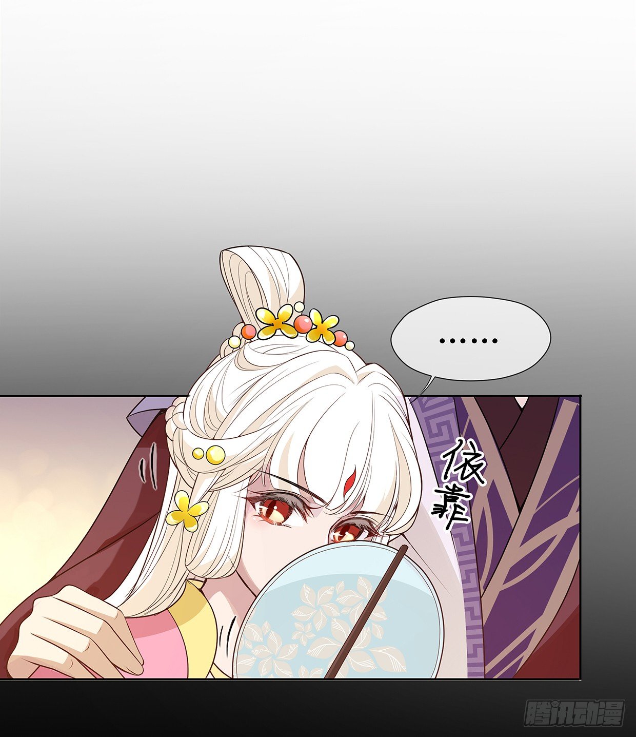 穷奇的新娘？-第20话