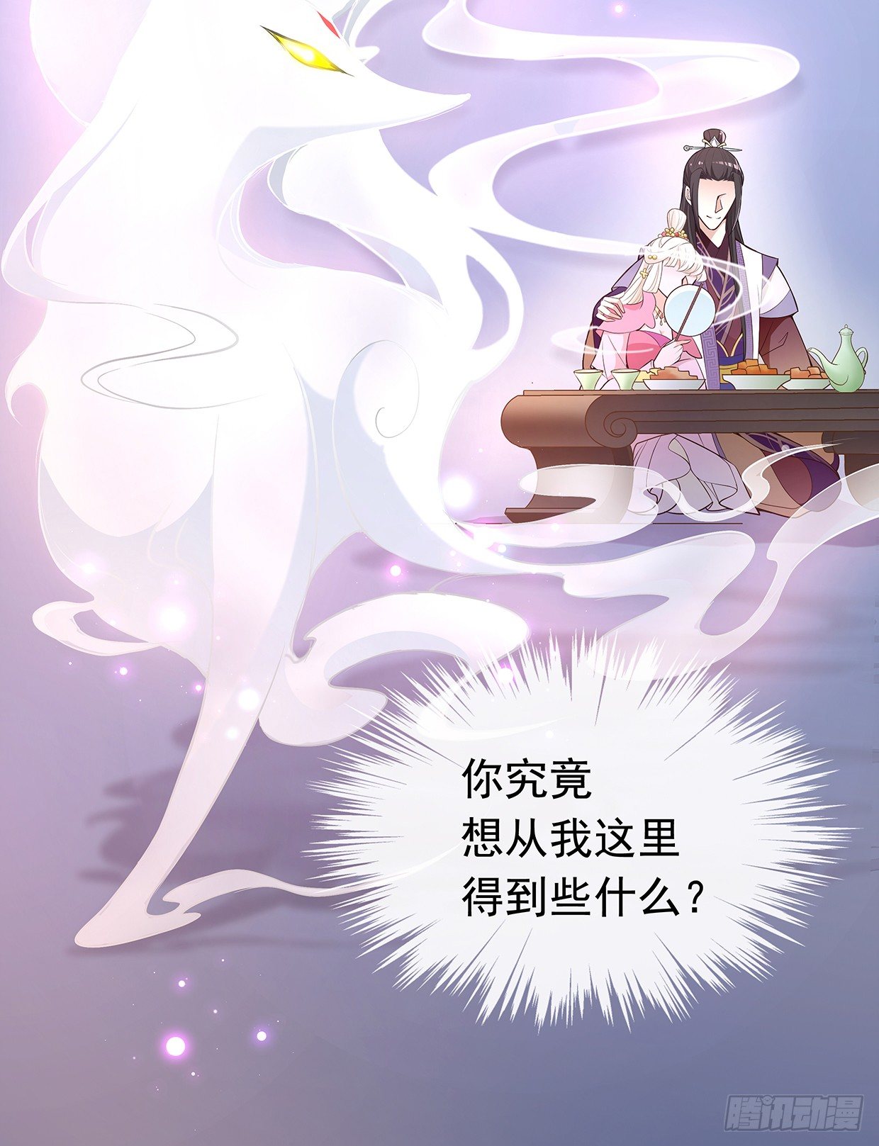 穷奇的新娘？-第20话