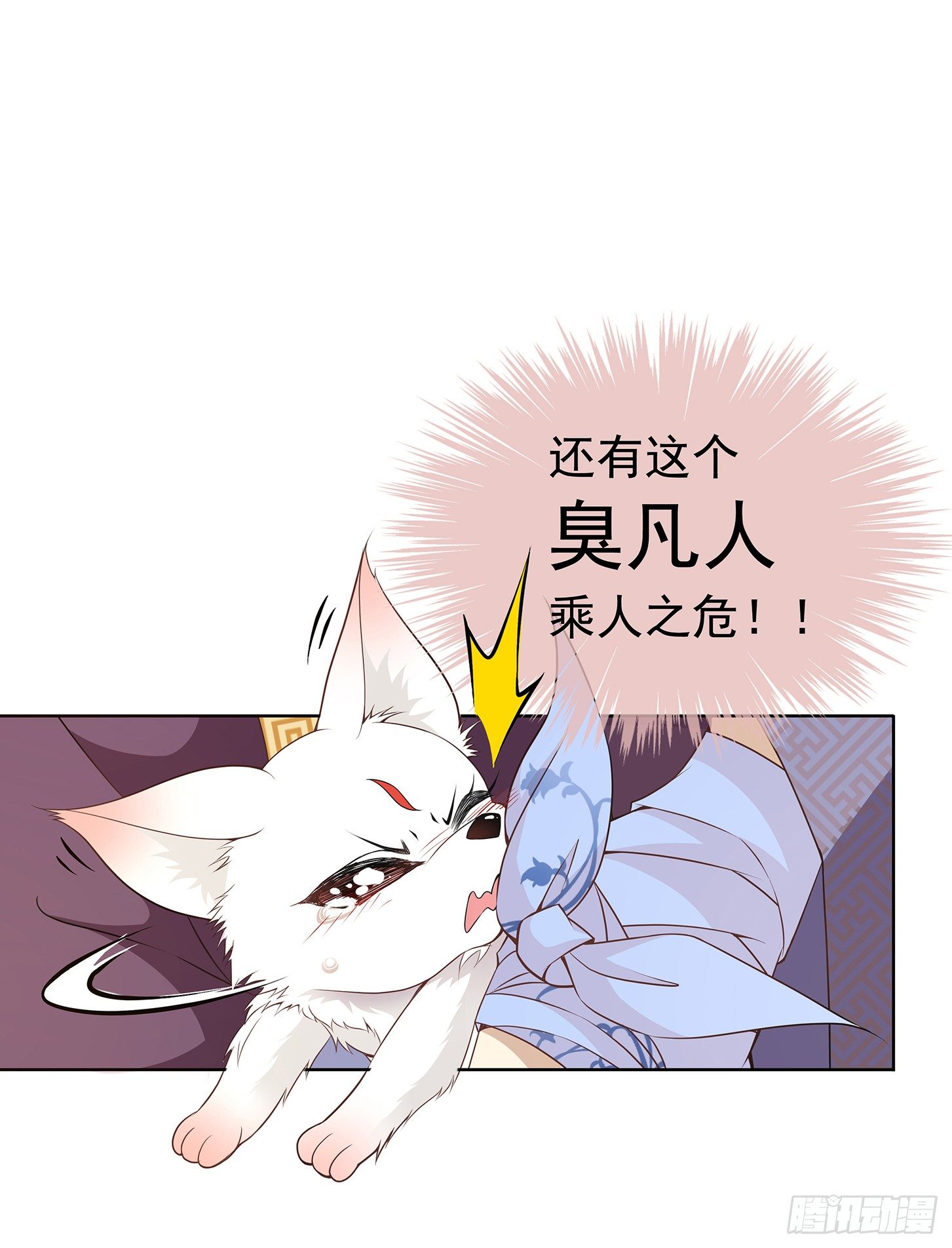 穷奇的新娘？-第20话