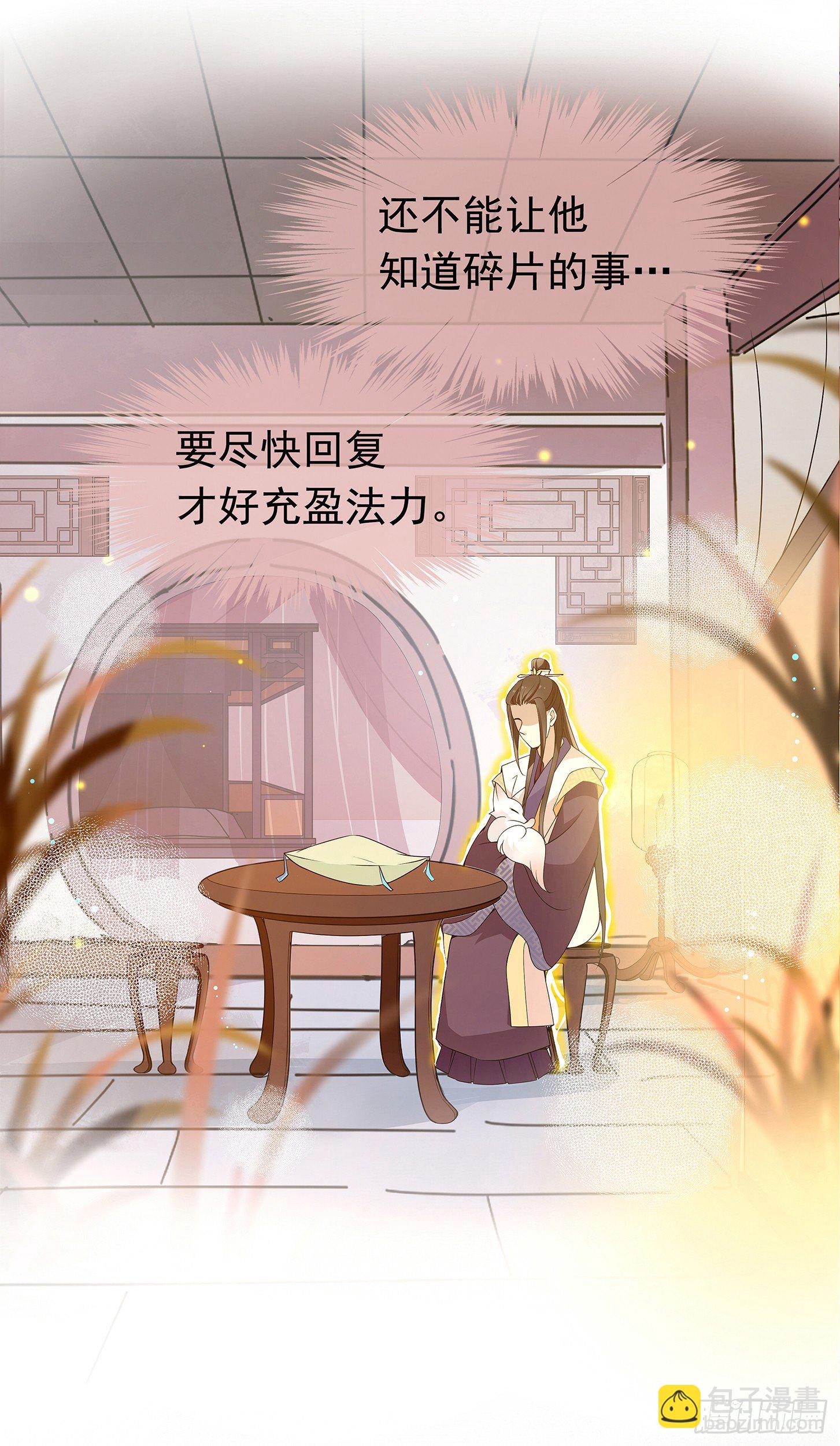 穷奇的新娘？-第20话