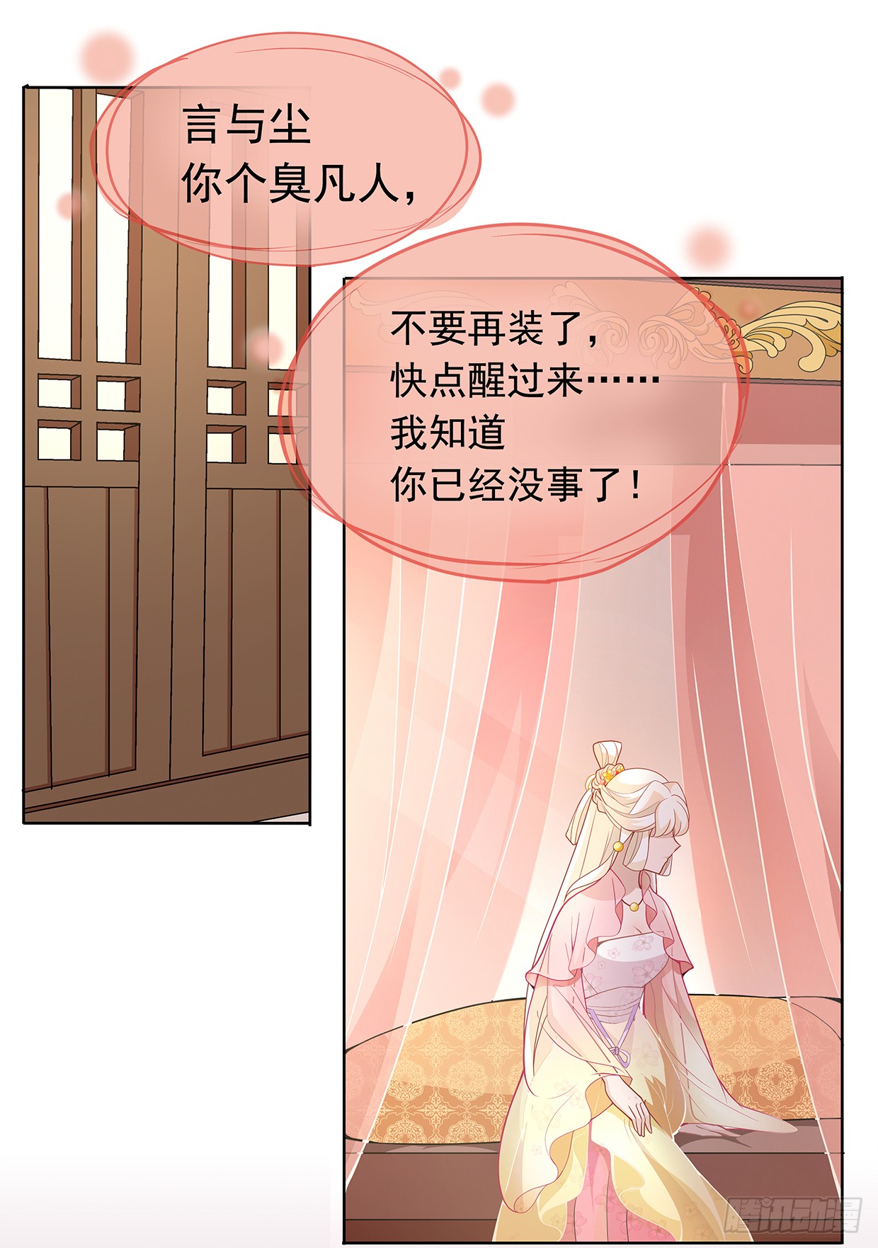 唤醒睡王爷！-第22话