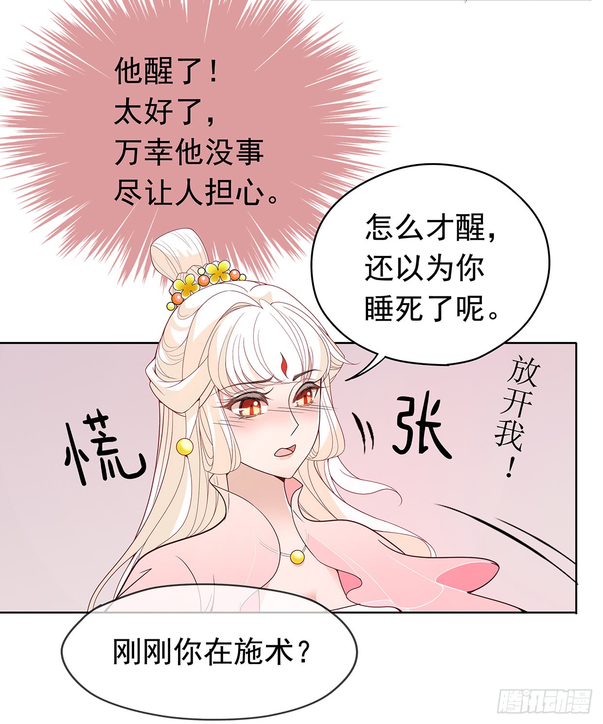 唤醒睡王爷！-第22话