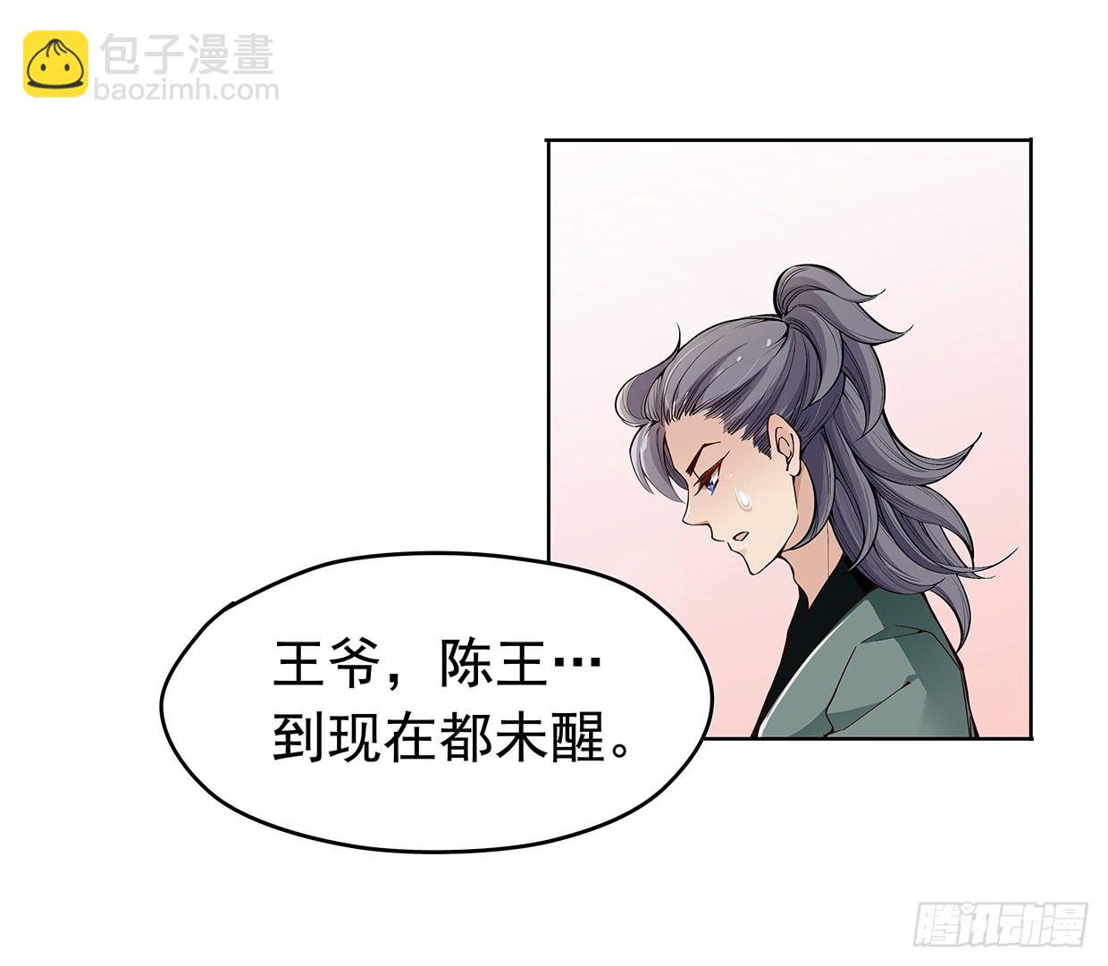 唤醒睡王爷！-第22话