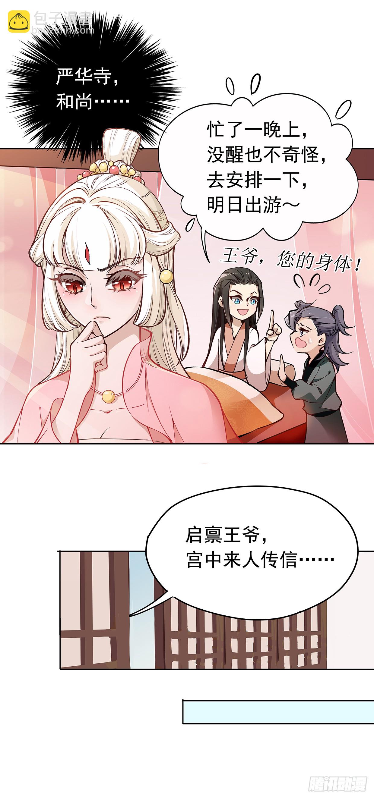 唤醒睡王爷！-第22话