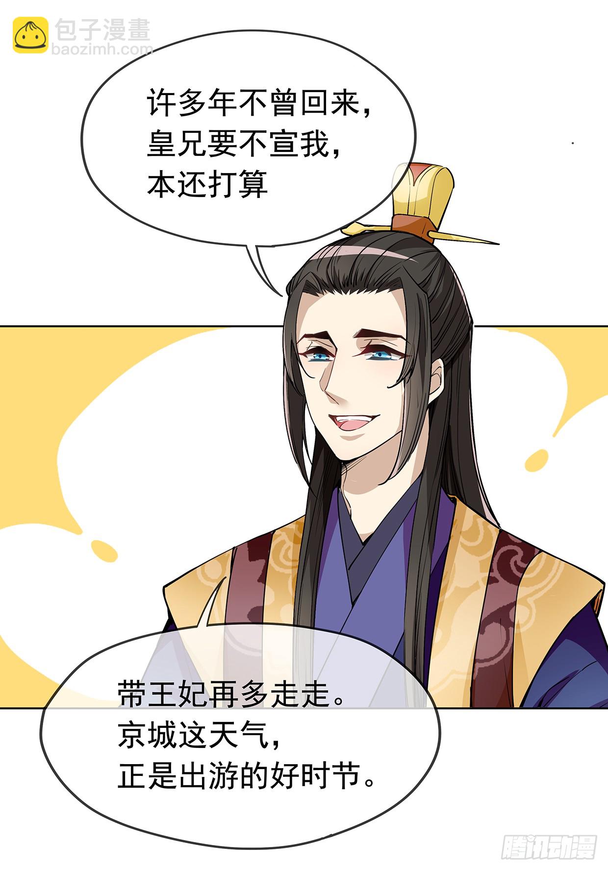 唤醒睡王爷！-第22话