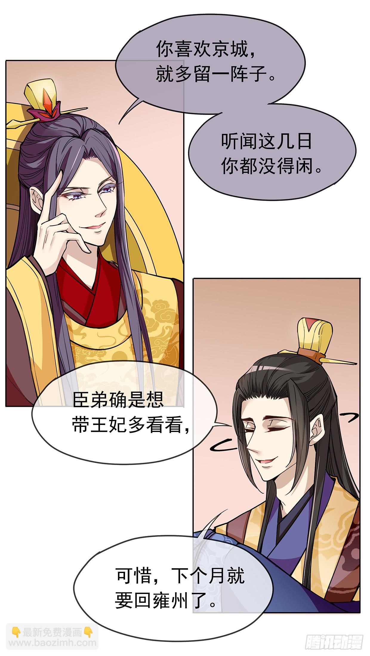 唤醒睡王爷！-第22话