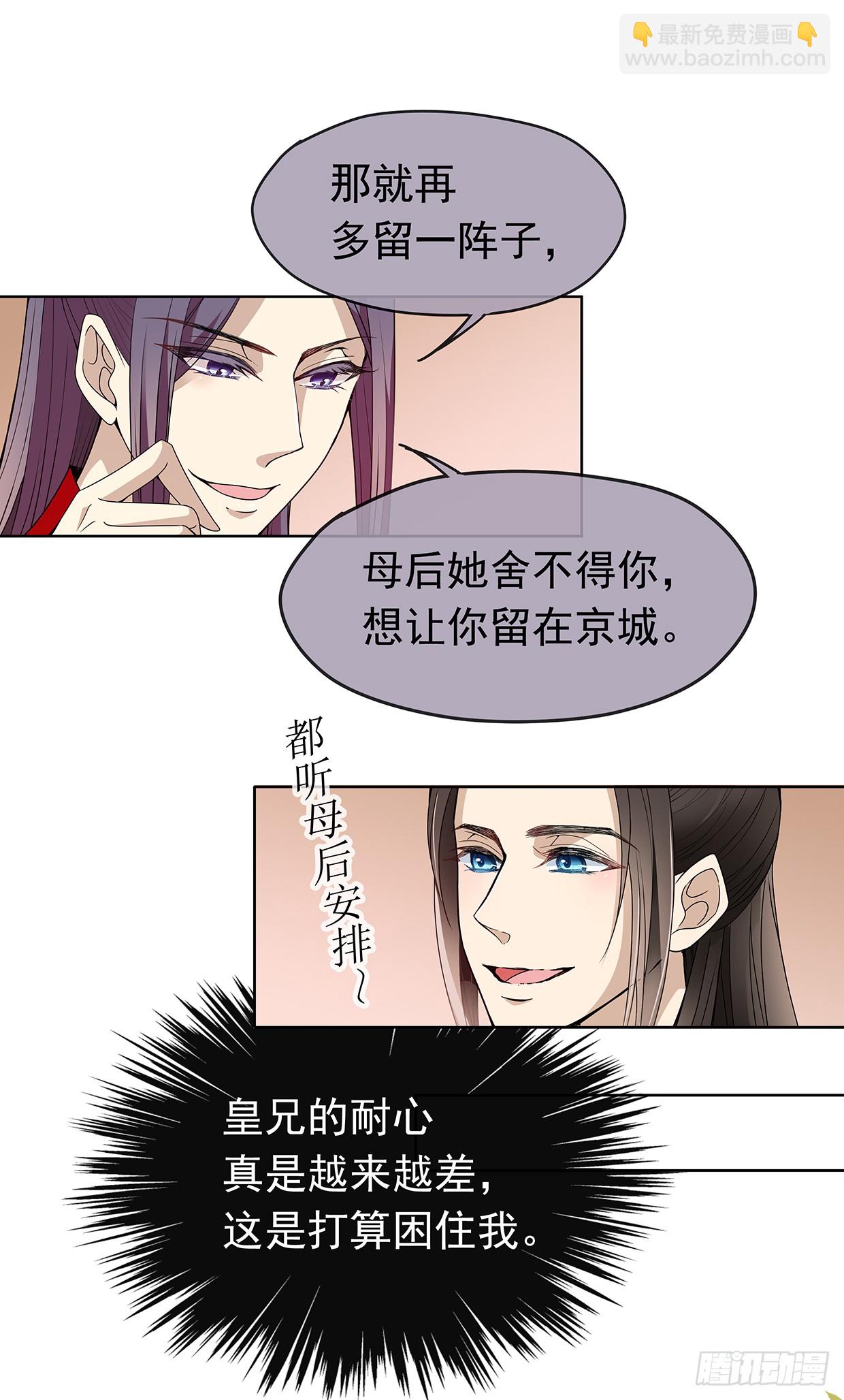 唤醒睡王爷！-第22话