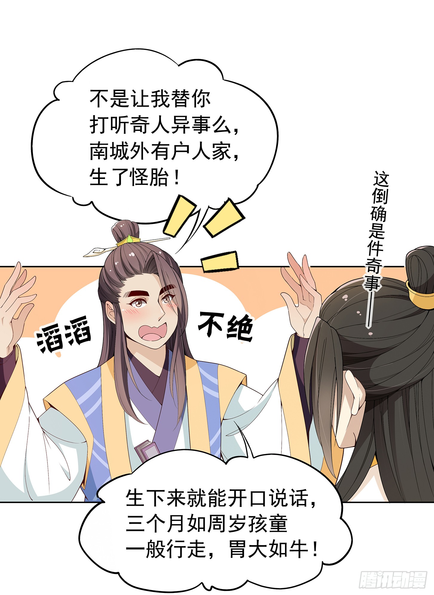 神童庙？-第26话