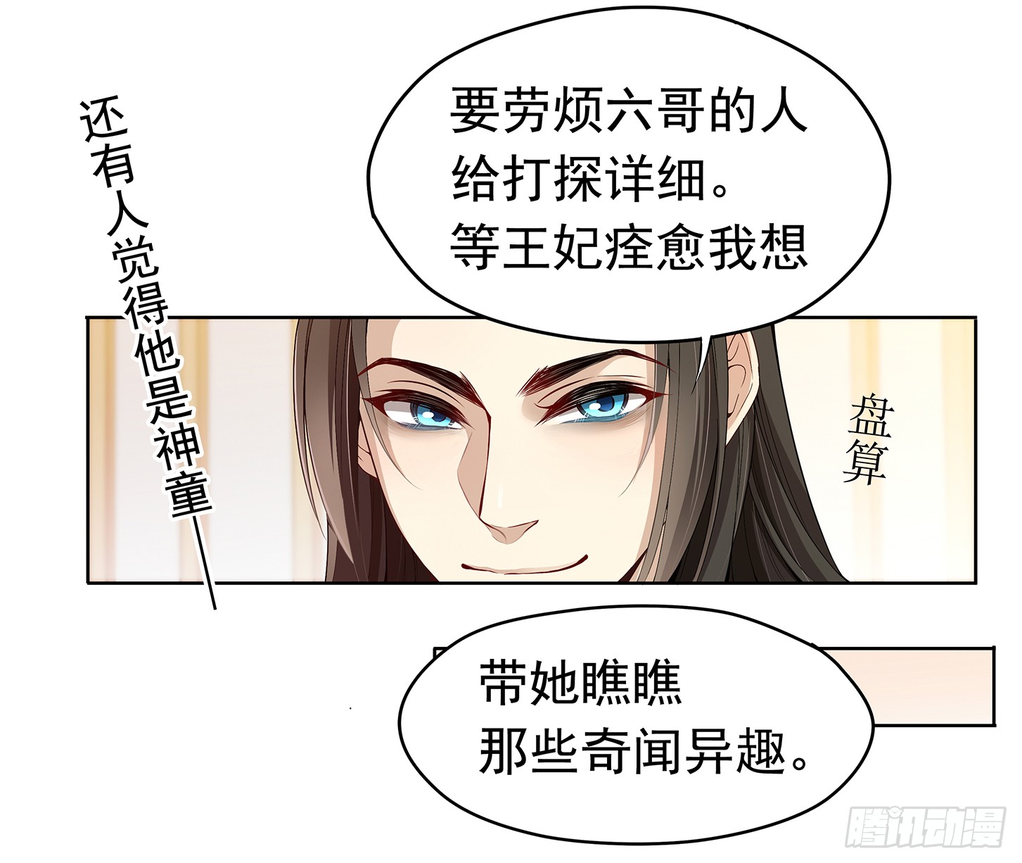 神童庙？-第26话