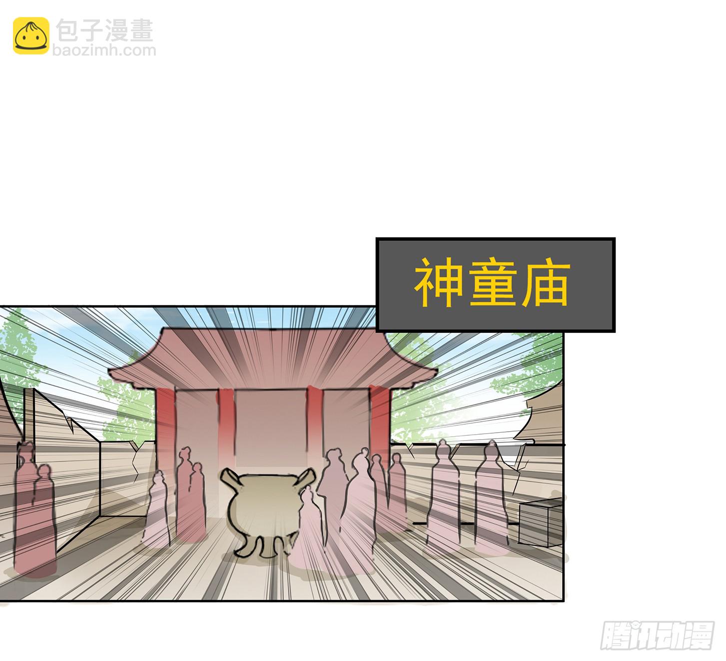 神童庙？-第26话