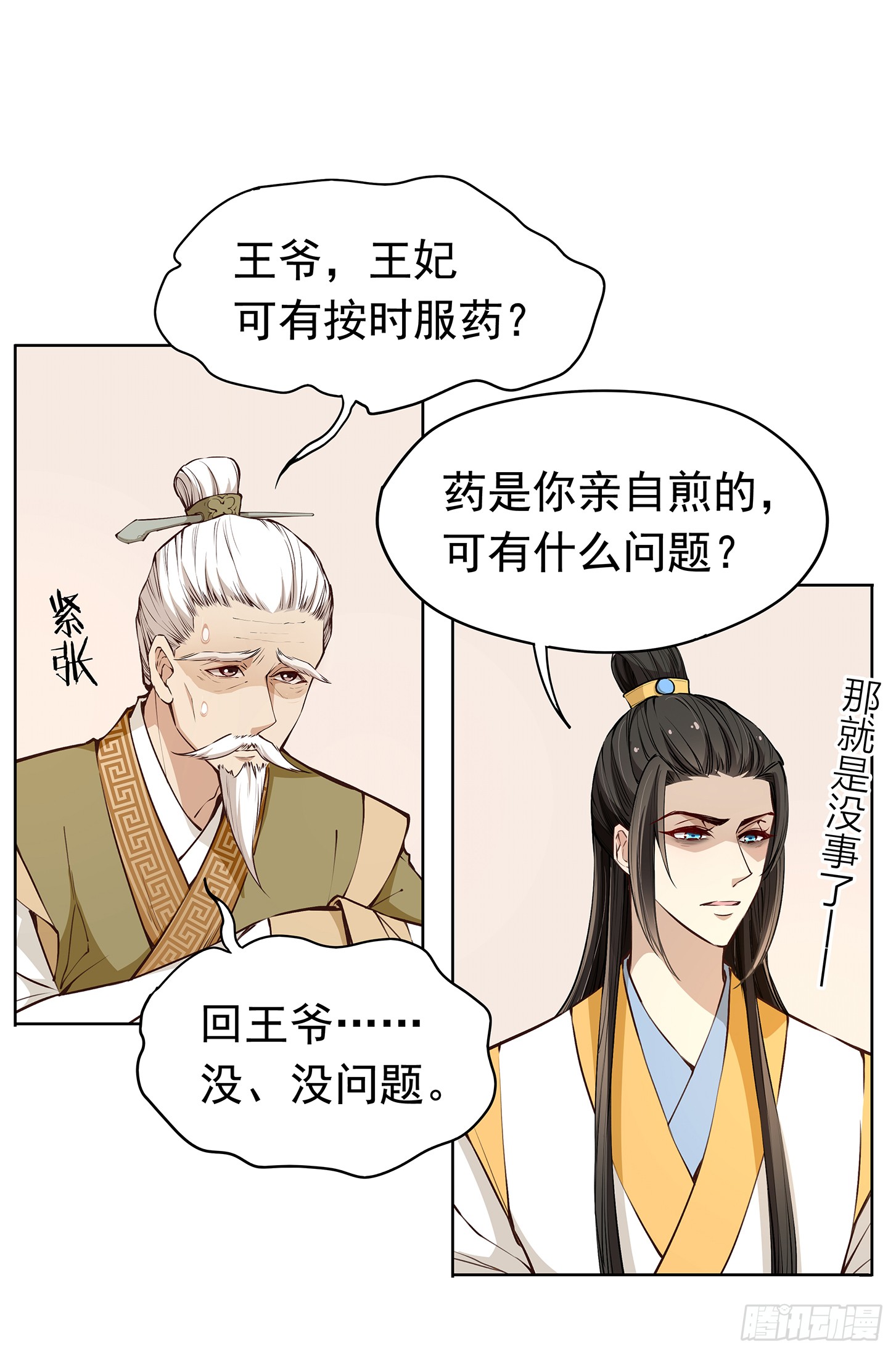 神童庙？-第26话