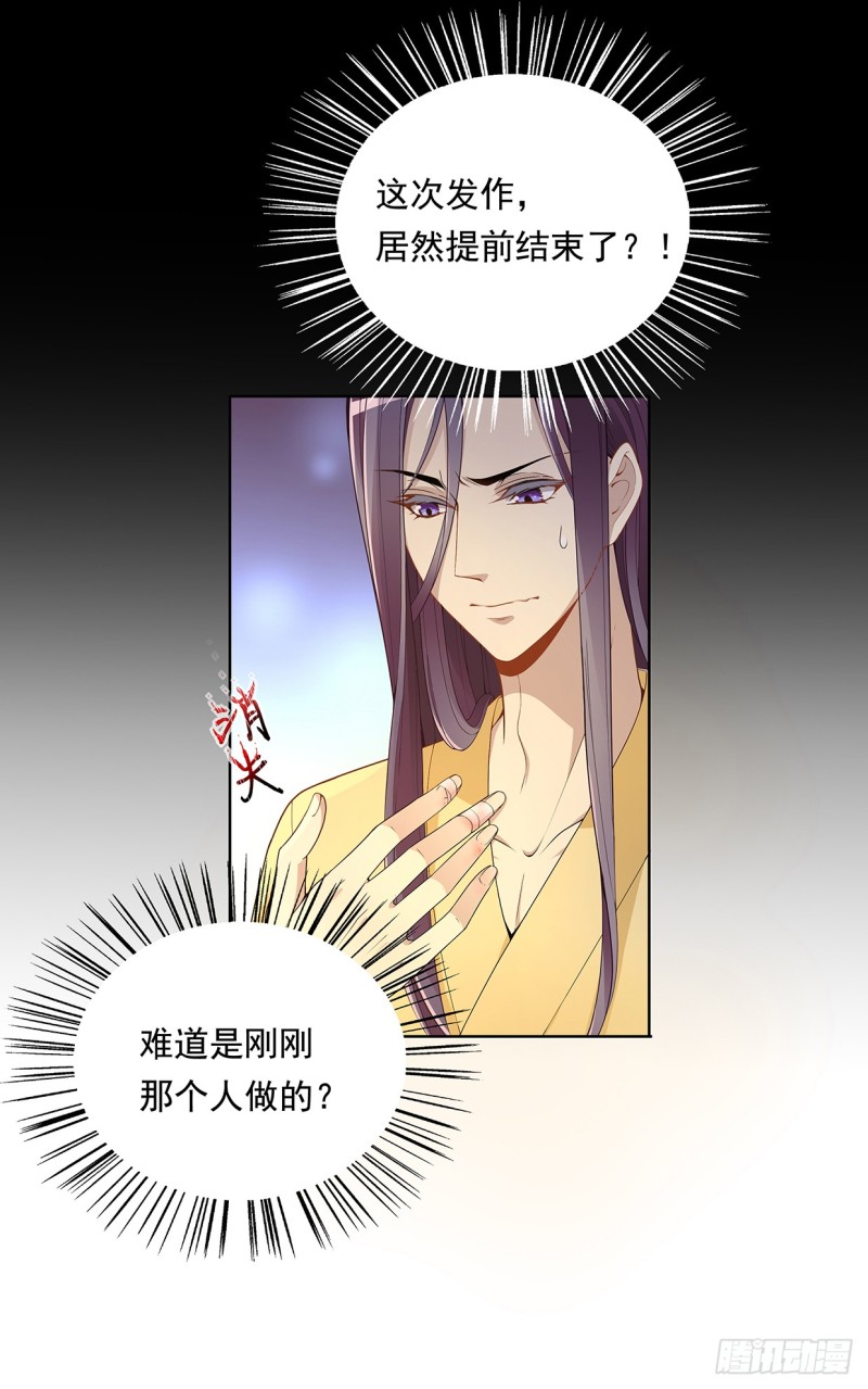 真当你是软包子？-第30话