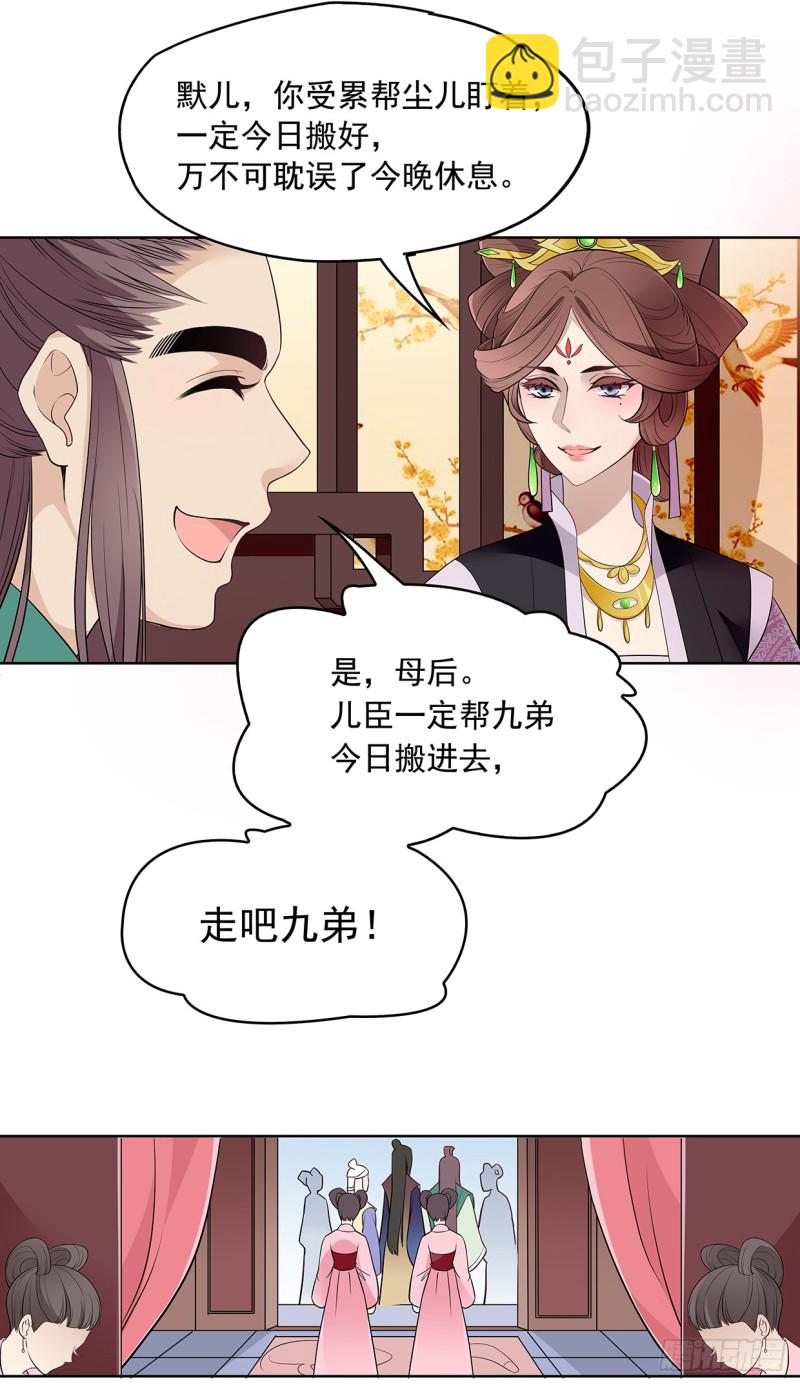 真当你是软包子？-第30话