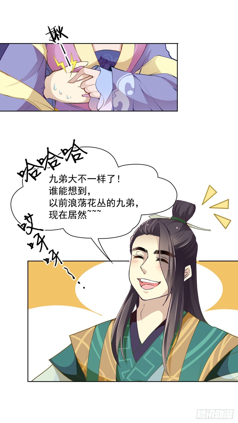 真当你是软包子？-第30话