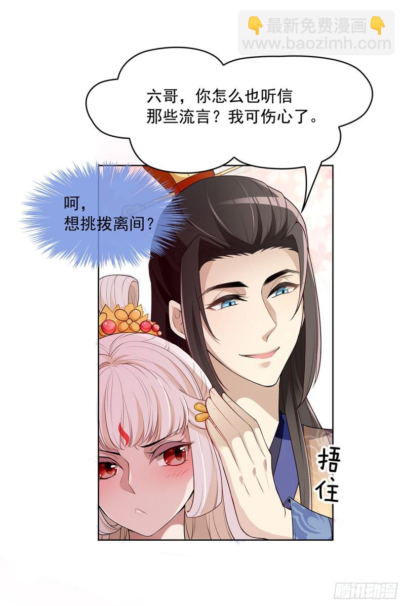 真当你是软包子？-第30话