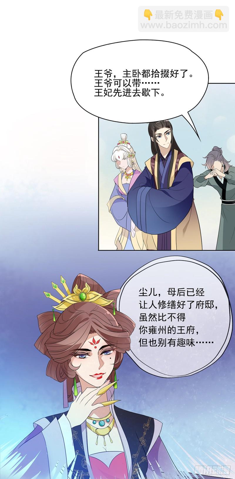 真当你是软包子？-第30话