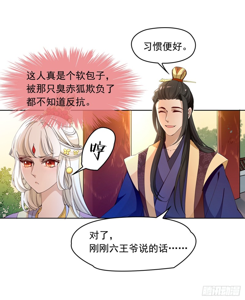 真当你是软包子？-第30话