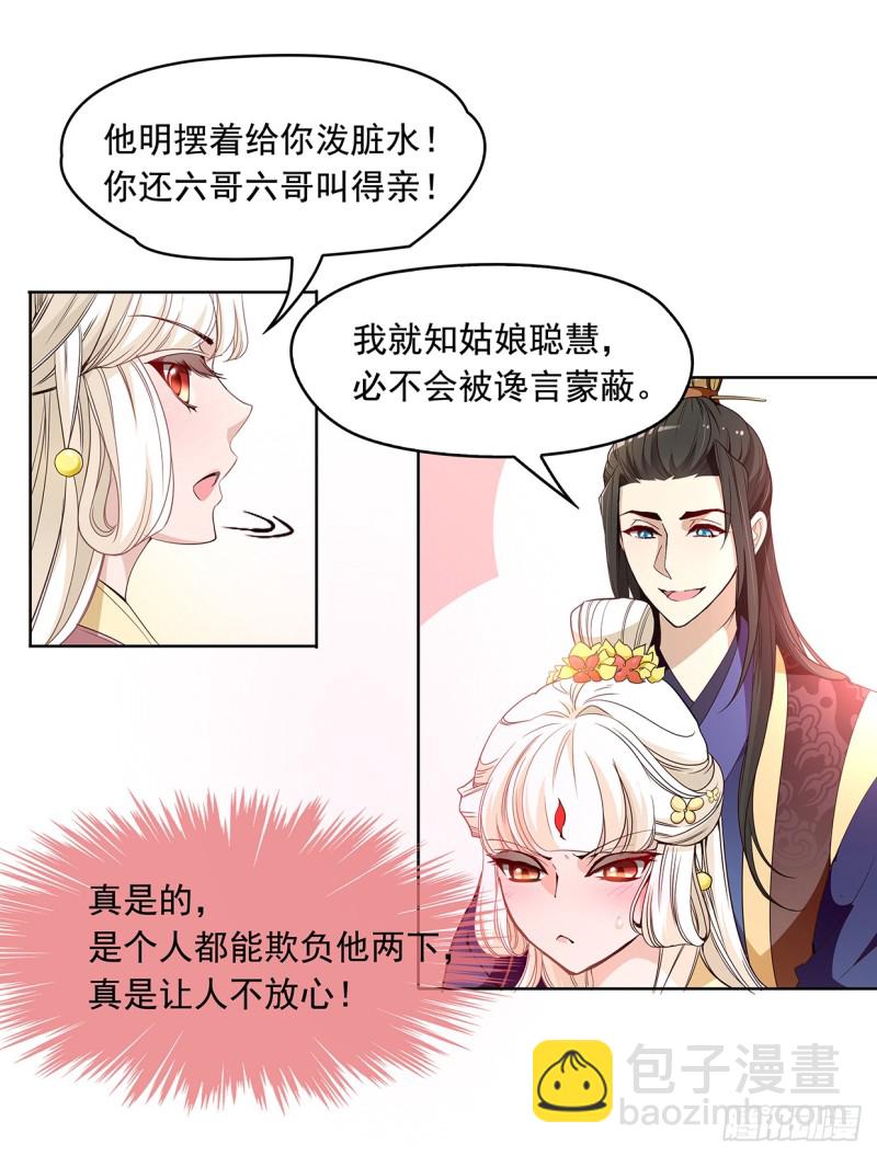 真当你是软包子？-第30话